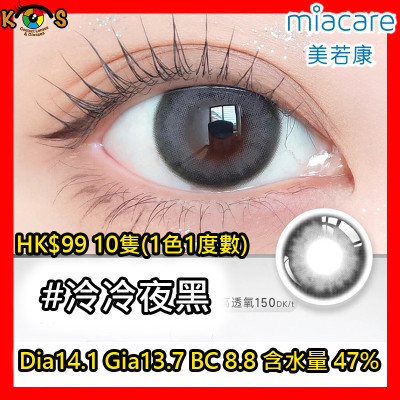 Miacare 美若康 矽水膠 彩妝日拋 